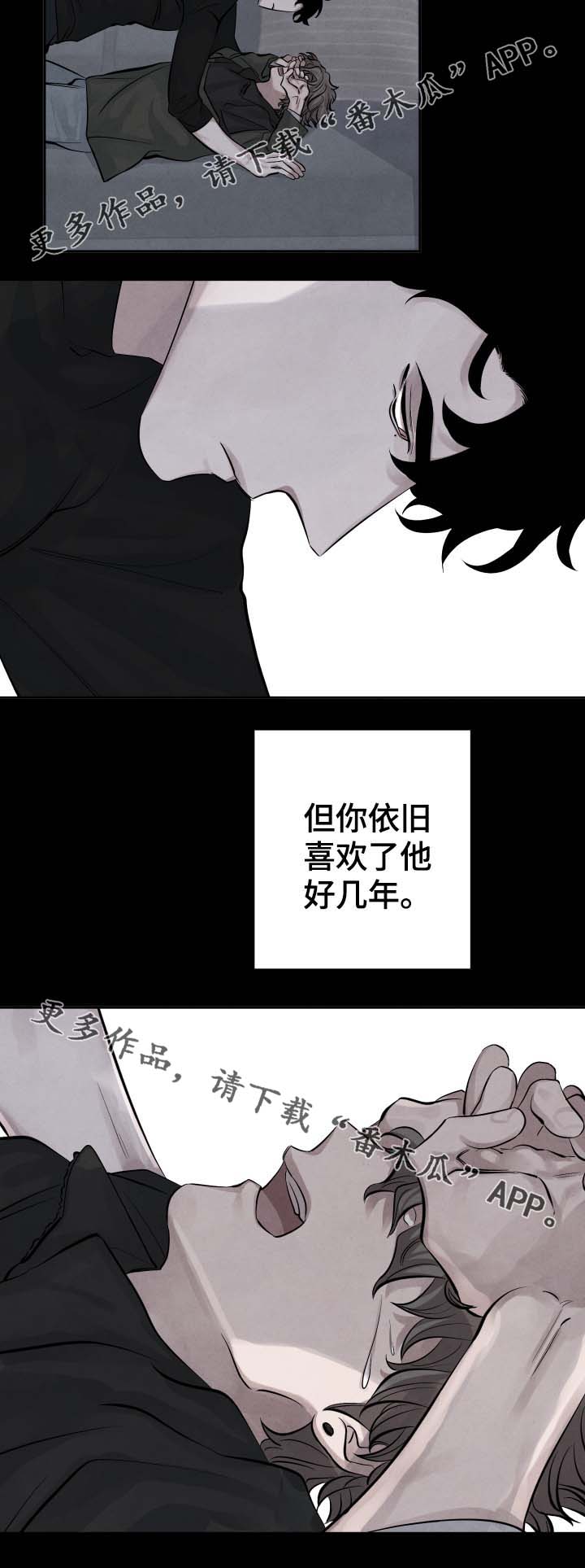 《感官味道》漫画最新章节第37章：不怕受伤免费下拉式在线观看章节第【1】张图片