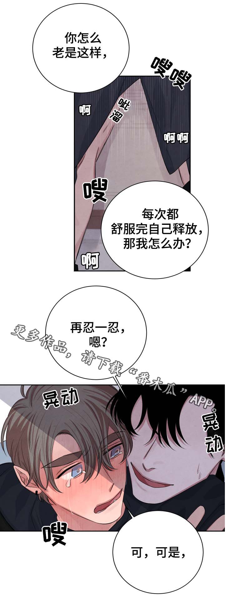 《感官味道》漫画最新章节第37章：不怕受伤免费下拉式在线观看章节第【13】张图片