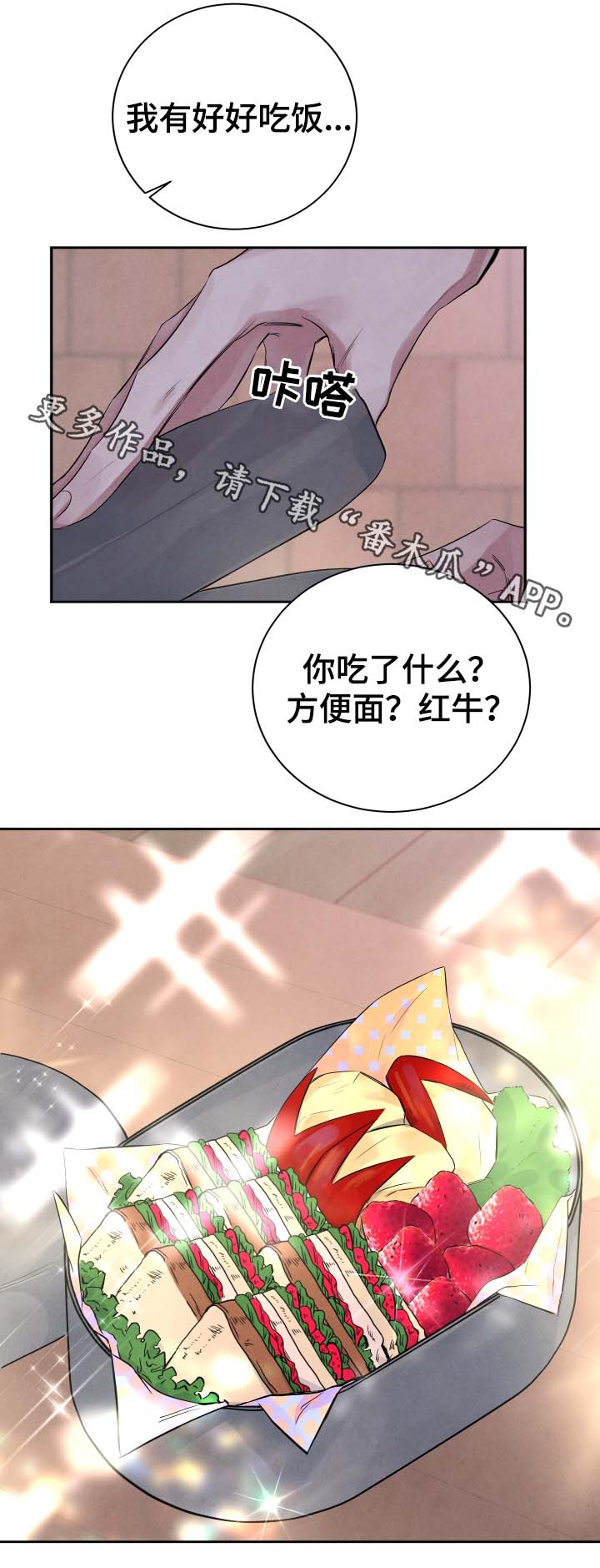 《感官味道》漫画最新章节第38章：我有好好吃饭免费下拉式在线观看章节第【1】张图片