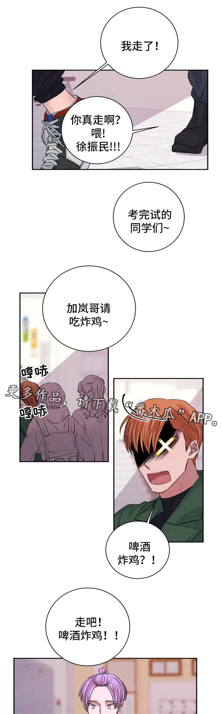 《感官味道》漫画最新章节第40章：暧昧对象免费下拉式在线观看章节第【3】张图片