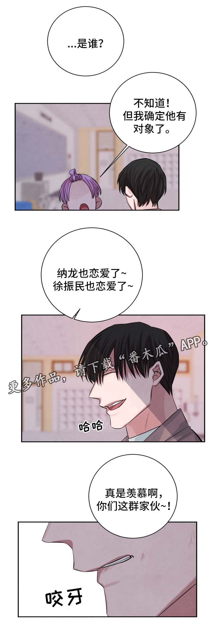 《感官味道》漫画最新章节第40章：暧昧对象免费下拉式在线观看章节第【1】张图片