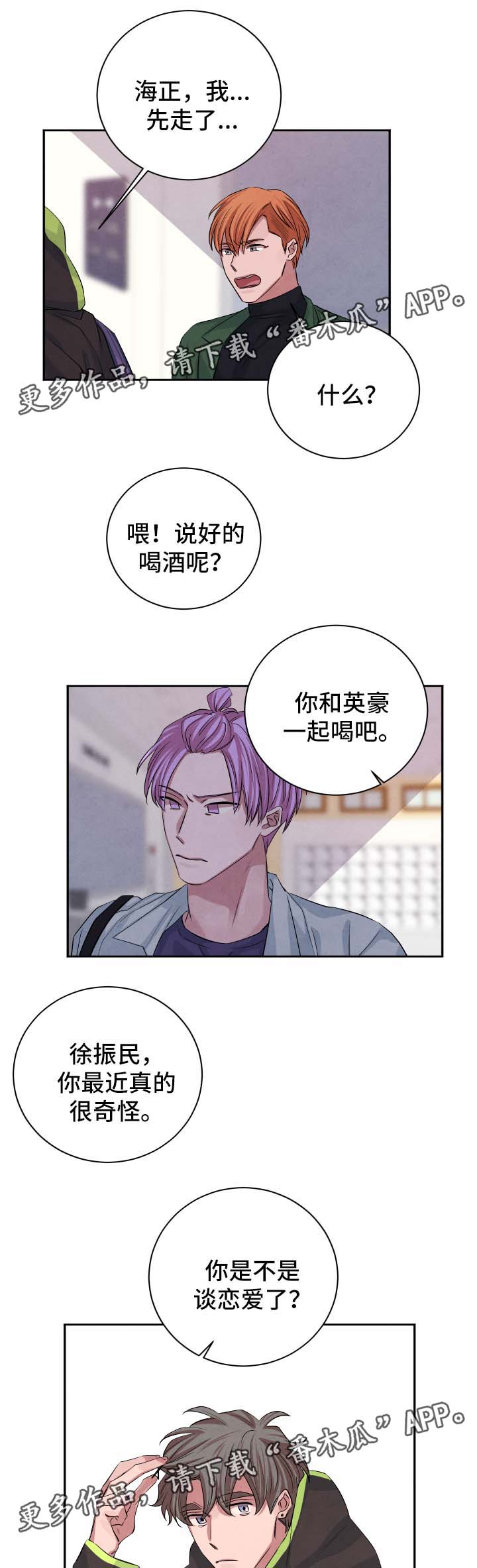 《感官味道》漫画最新章节第40章：暧昧对象免费下拉式在线观看章节第【5】张图片