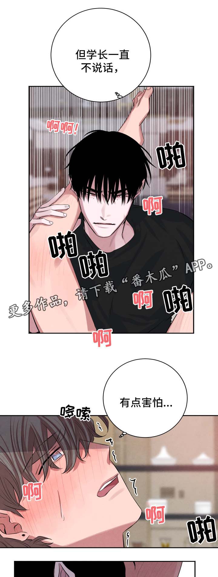 《感官味道》漫画最新章节第41章：执拗免费下拉式在线观看章节第【4】张图片