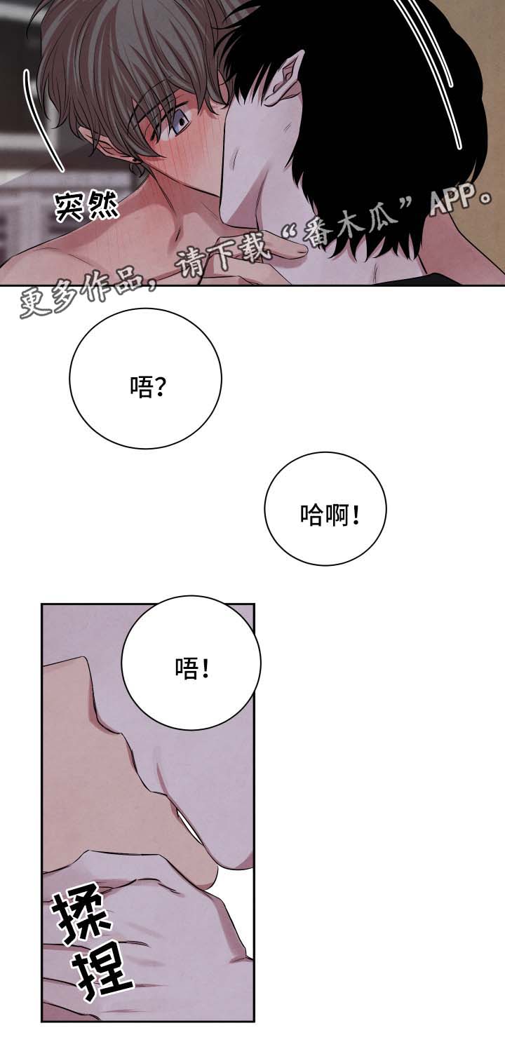 《感官味道》漫画最新章节第41章：执拗免费下拉式在线观看章节第【9】张图片