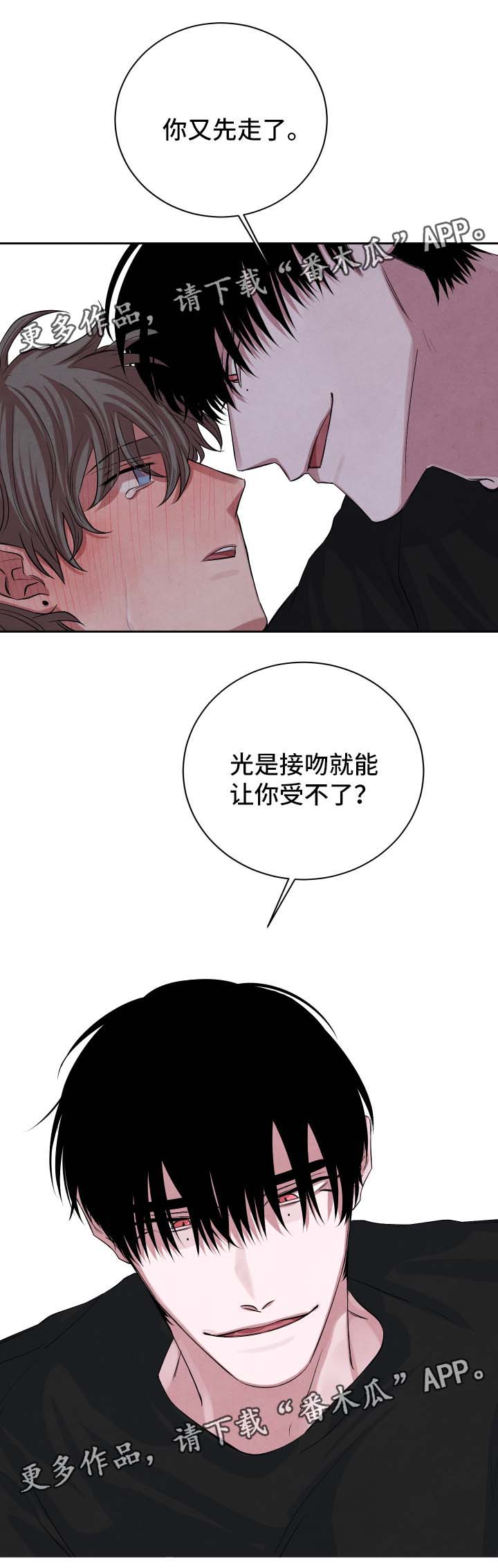 《感官味道》漫画最新章节第41章：执拗免费下拉式在线观看章节第【2】张图片