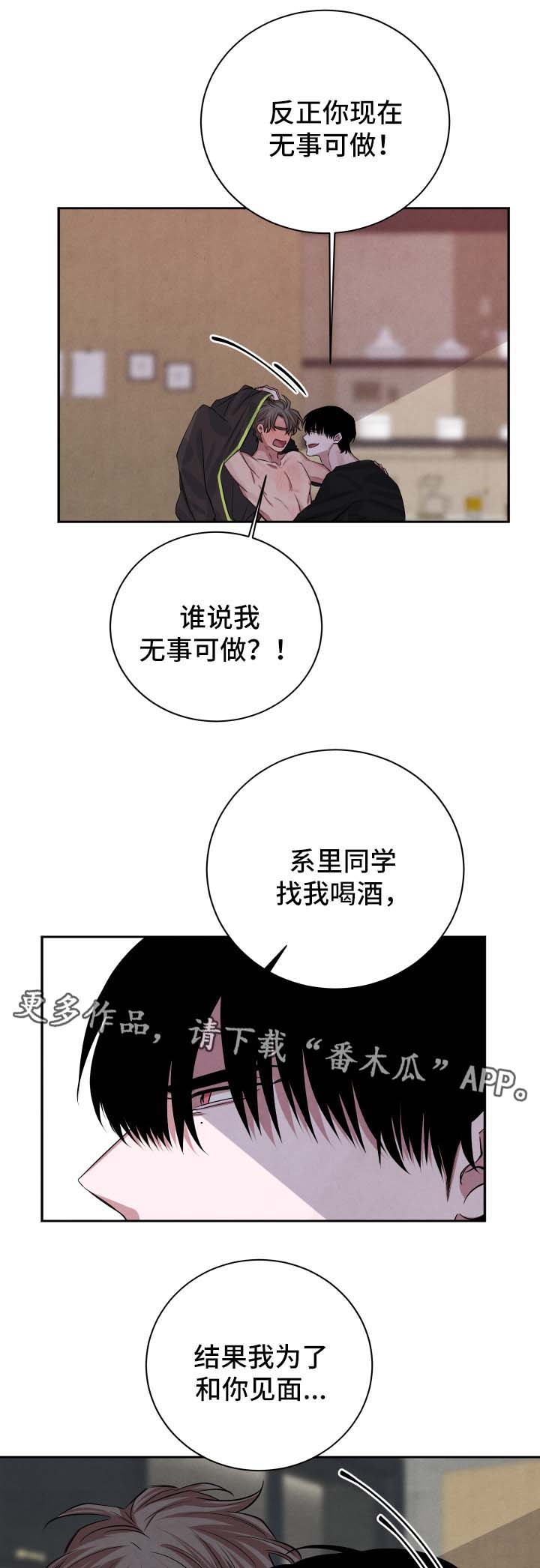 《感官味道》漫画最新章节第41章：执拗免费下拉式在线观看章节第【10】张图片