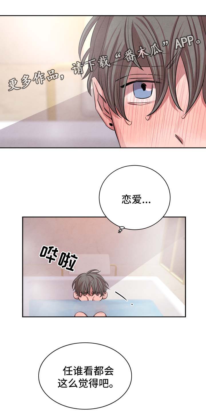 《感官味道》漫画最新章节第42章：我们交往吧免费下拉式在线观看章节第【8】张图片