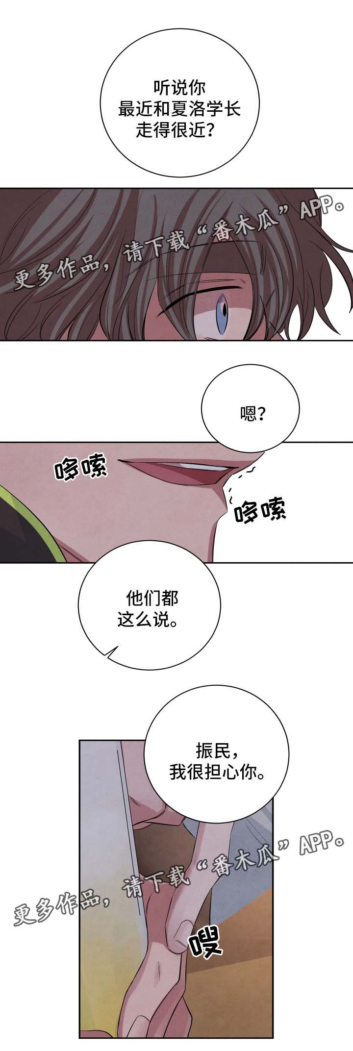 《感官味道》漫画最新章节第44章：聚餐免费下拉式在线观看章节第【8】张图片