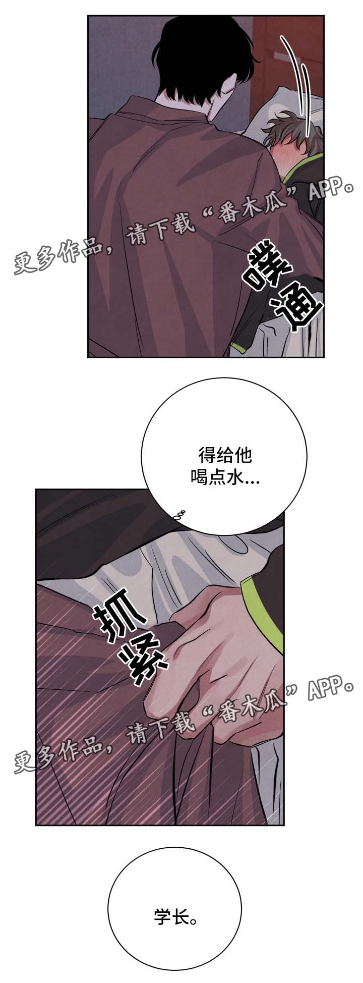 《感官味道》漫画最新章节第45章：欲火焚身免费下拉式在线观看章节第【5】张图片