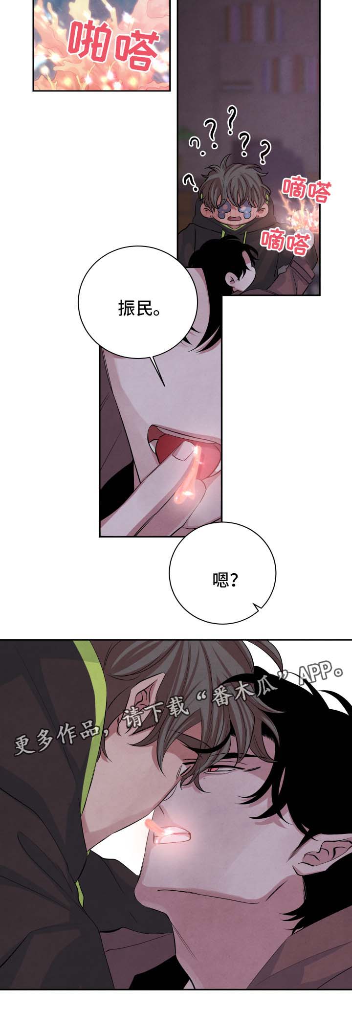 《感官味道》漫画最新章节第46章：表忠心免费下拉式在线观看章节第【5】张图片