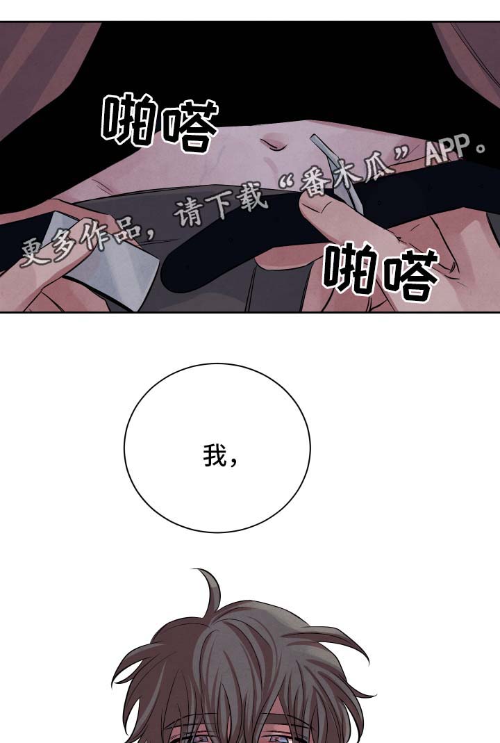 《感官味道》漫画最新章节第46章：表忠心免费下拉式在线观看章节第【12】张图片