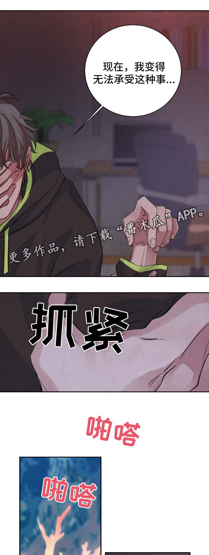 《感官味道》漫画最新章节第46章：表忠心免费下拉式在线观看章节第【6】张图片