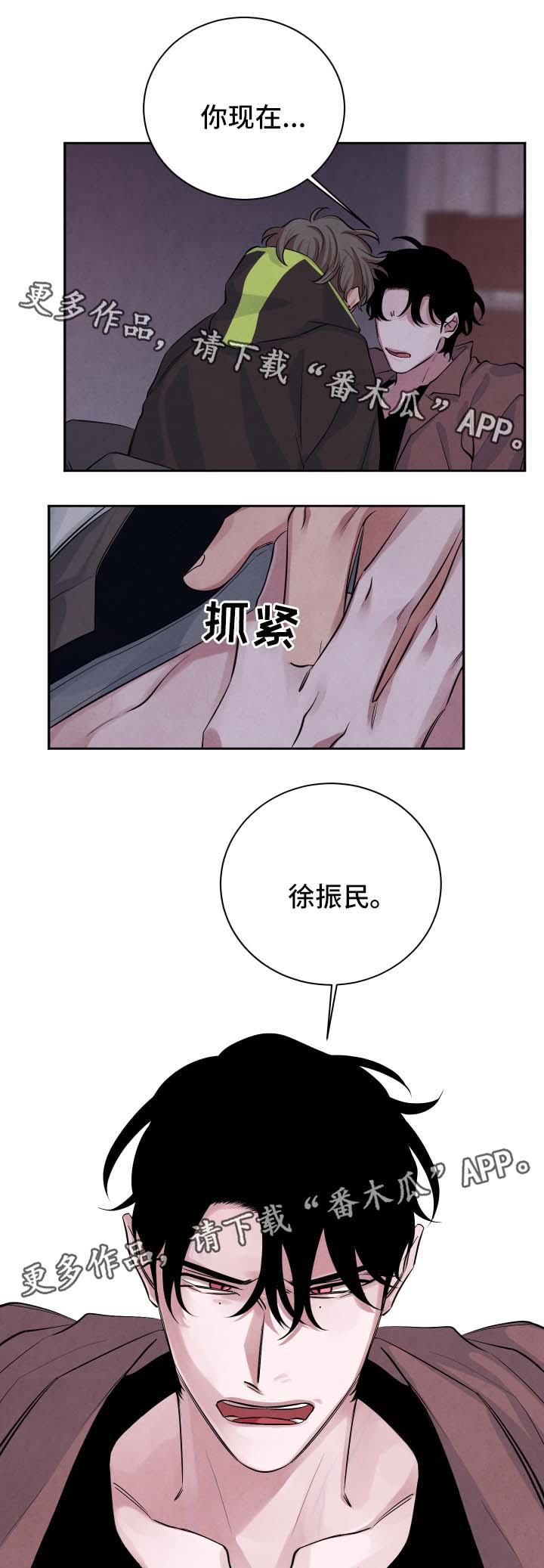 《感官味道》漫画最新章节第46章：表忠心免费下拉式在线观看章节第【10】张图片