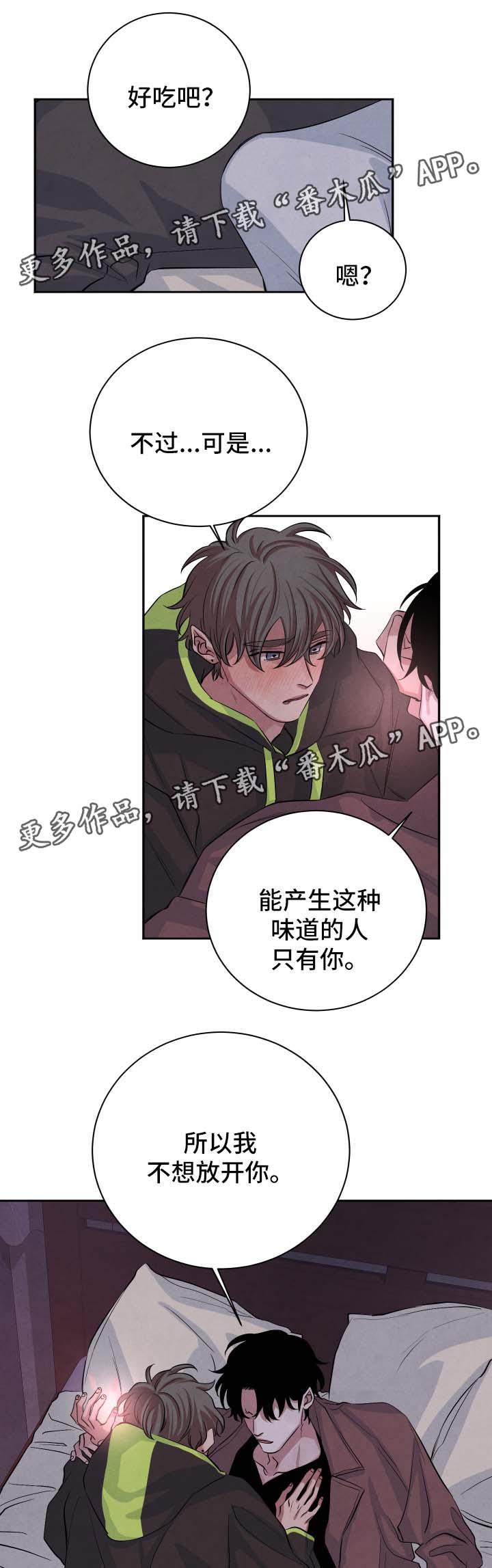 《感官味道》漫画最新章节第46章：表忠心免费下拉式在线观看章节第【2】张图片