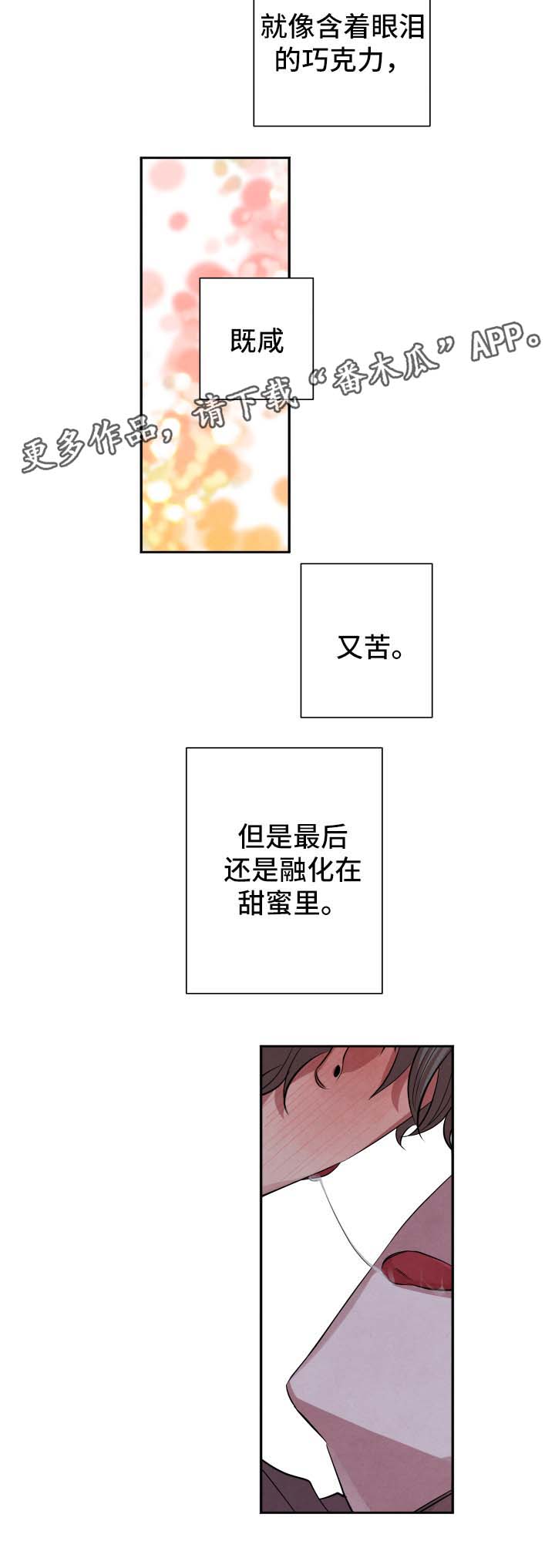 《感官味道》漫画最新章节第46章：表忠心免费下拉式在线观看章节第【3】张图片