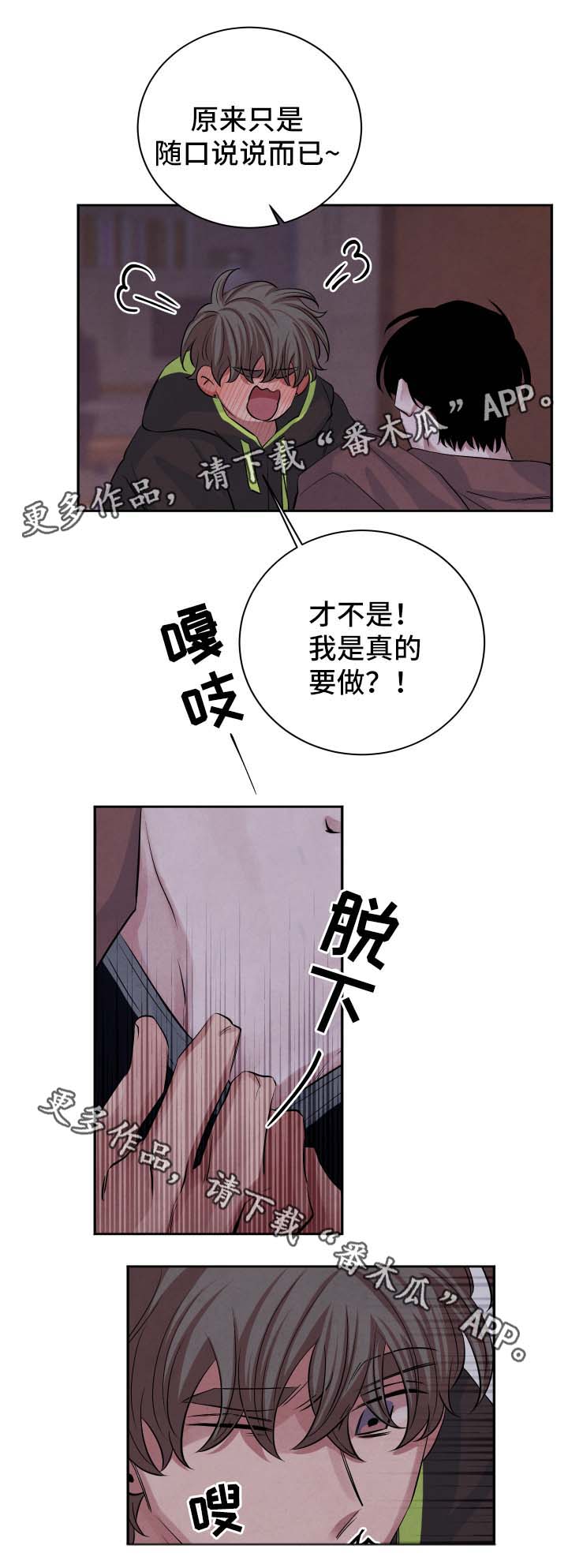 《感官味道》漫画最新章节第47章：我想免费下拉式在线观看章节第【3】张图片