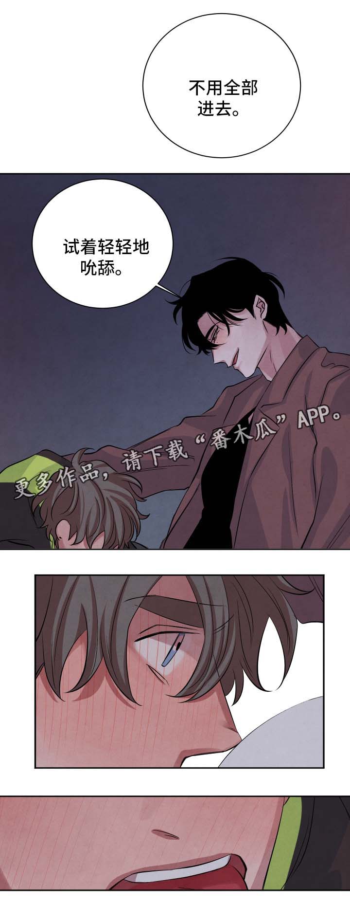 《感官味道》漫画最新章节第47章：我想免费下拉式在线观看章节第【1】张图片