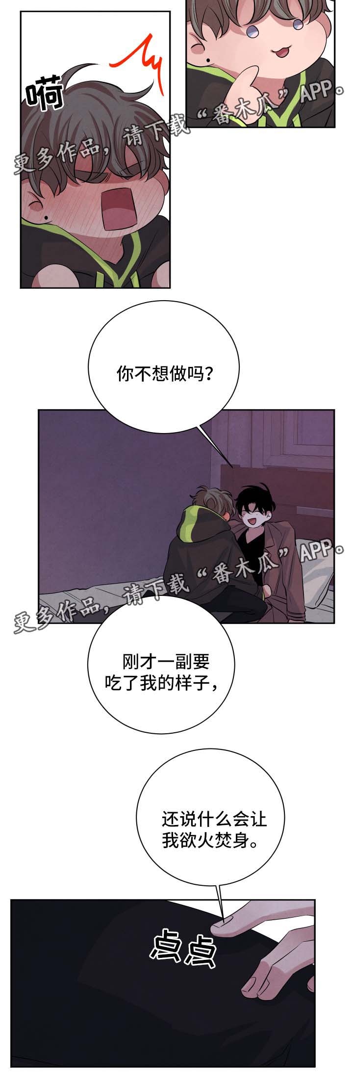 《感官味道》漫画最新章节第47章：我想免费下拉式在线观看章节第【4】张图片