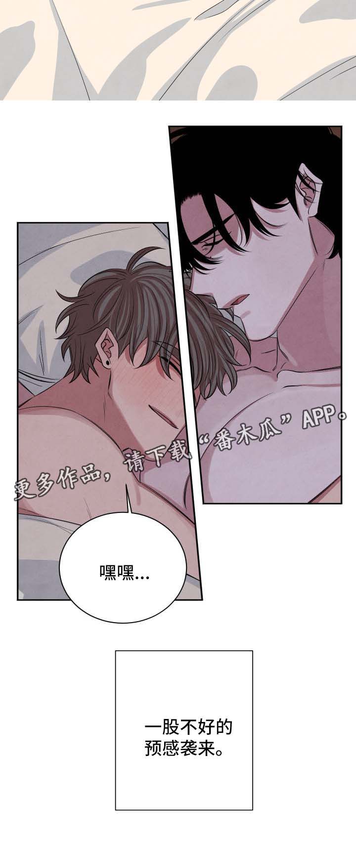 《感官味道》漫画最新章节第49章：不好的预感免费下拉式在线观看章节第【3】张图片