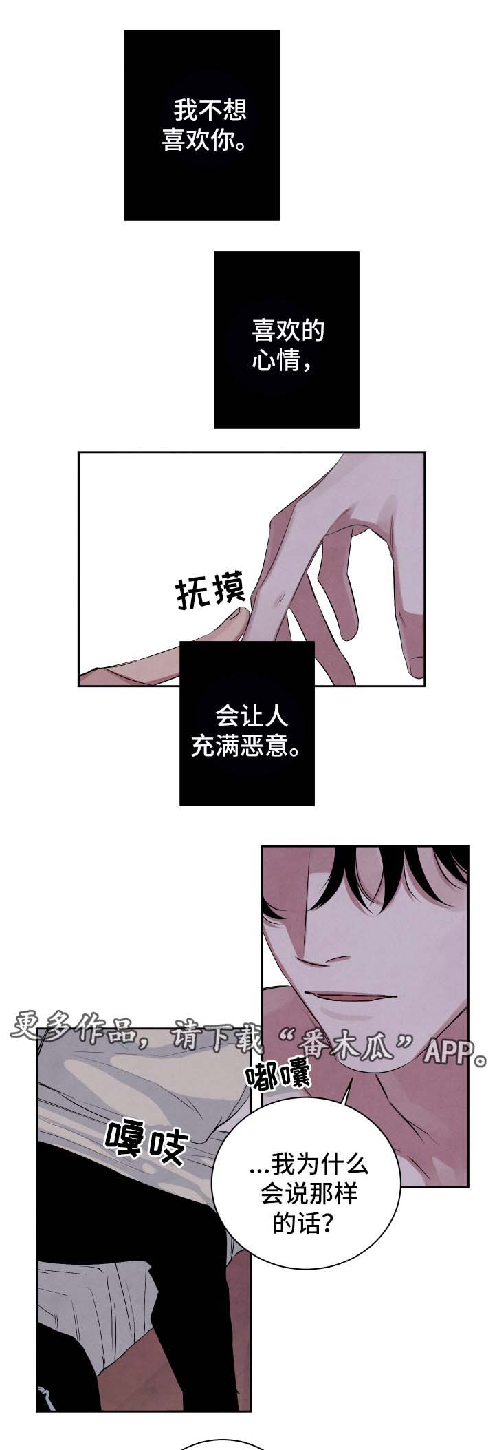 《感官味道》漫画最新章节第49章：不好的预感免费下拉式在线观看章节第【6】张图片