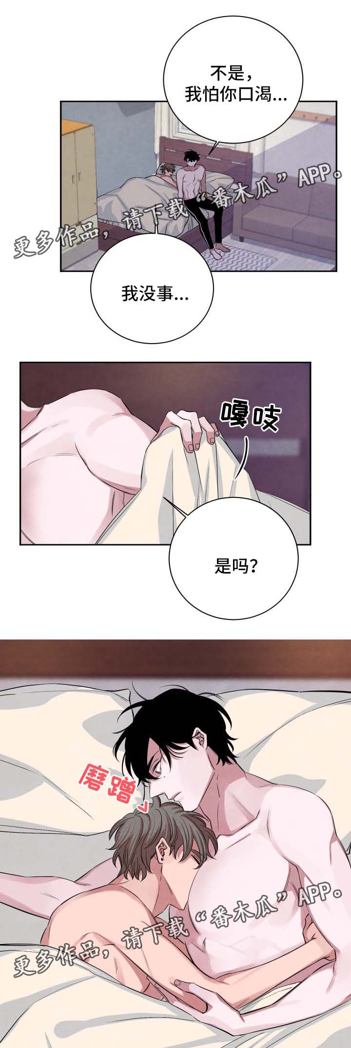 《感官味道》漫画最新章节第49章：不好的预感免费下拉式在线观看章节第【4】张图片