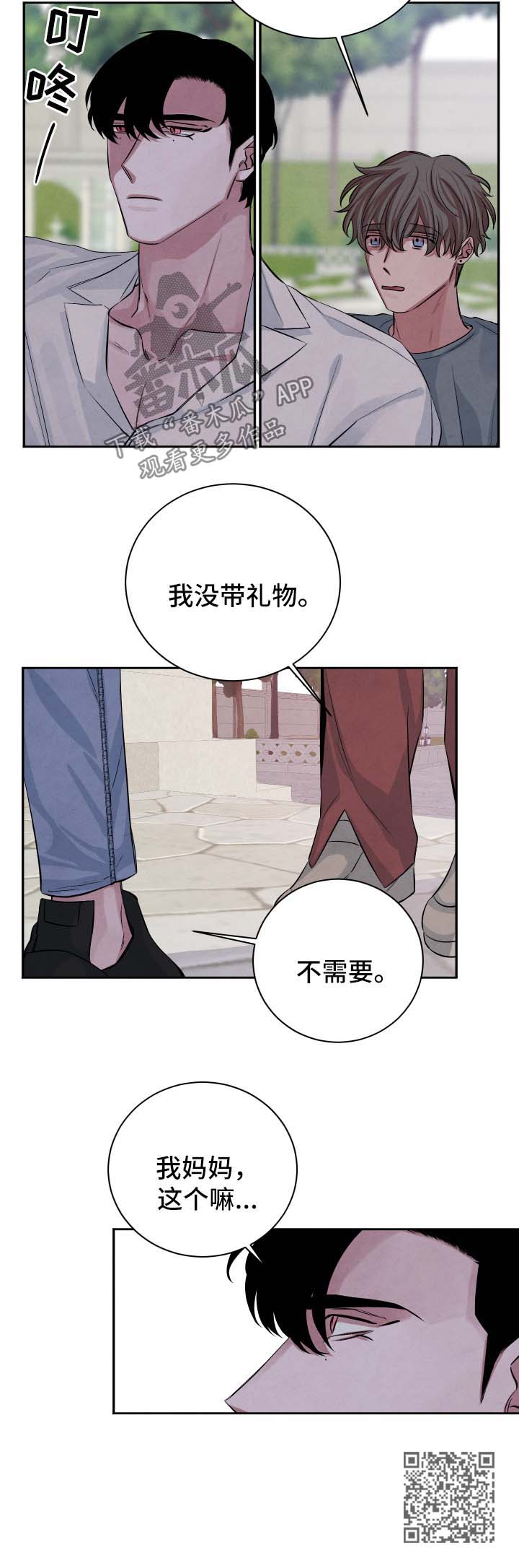 《感官味道》漫画最新章节第50章：见家长免费下拉式在线观看章节第【11】张图片