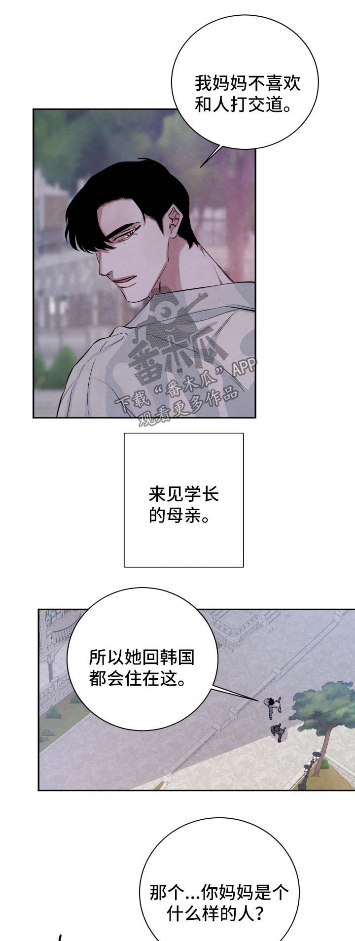 《感官味道》漫画最新章节第50章：见家长免费下拉式在线观看章节第【12】张图片