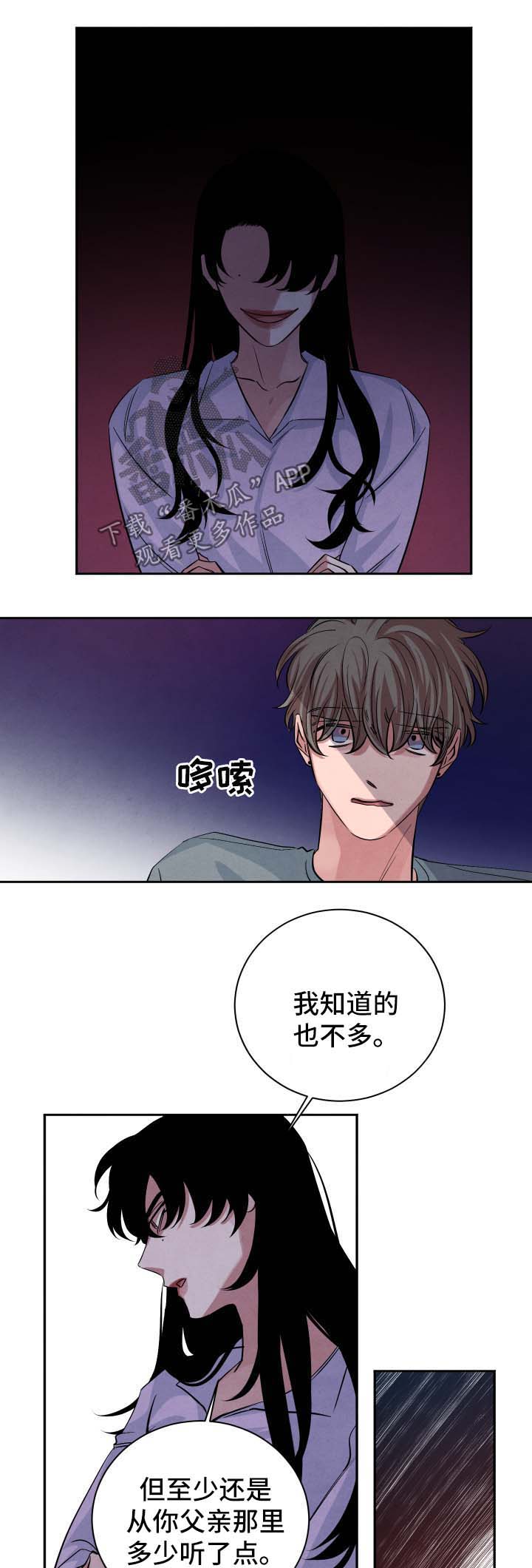 《感官味道》漫画最新章节第50章：见家长免费下拉式在线观看章节第【2】张图片