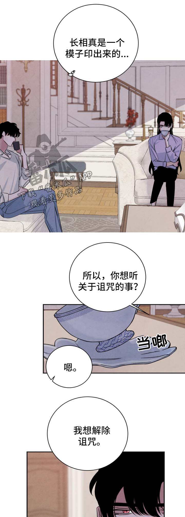 《感官味道》漫画最新章节第50章：见家长免费下拉式在线观看章节第【4】张图片