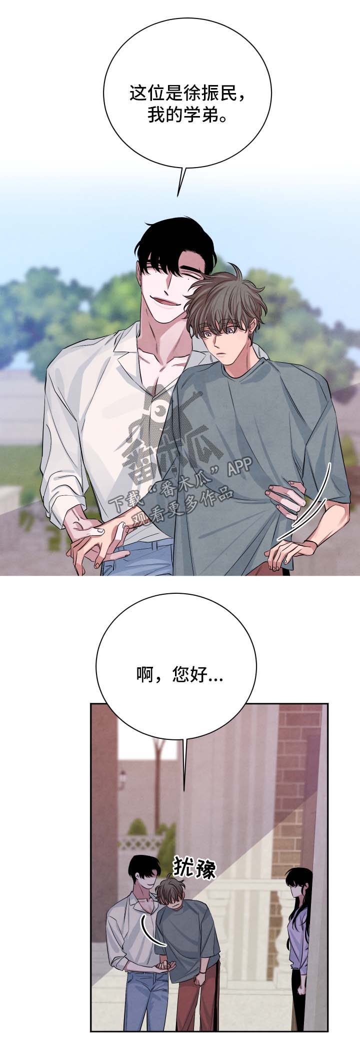 《感官味道》漫画最新章节第50章：见家长免费下拉式在线观看章节第【8】张图片