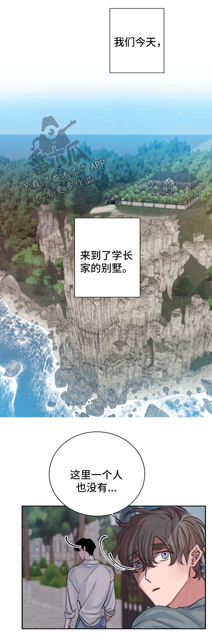 《感官味道》漫画最新章节第50章：见家长免费下拉式在线观看章节第【13】张图片