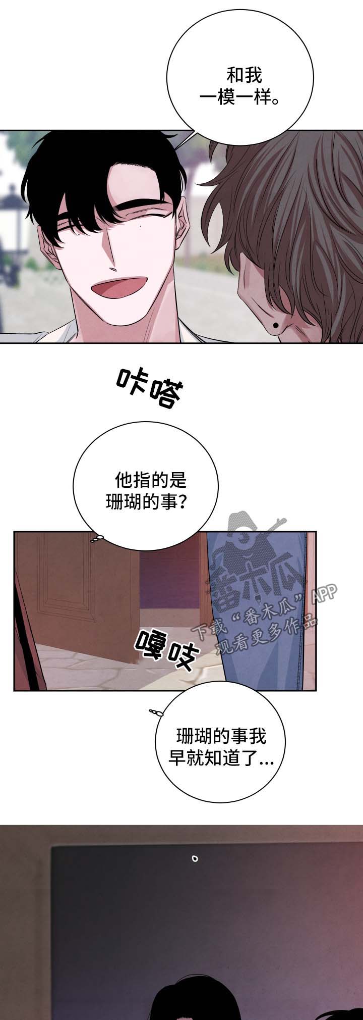 《感官味道》漫画最新章节第50章：见家长免费下拉式在线观看章节第【10】张图片