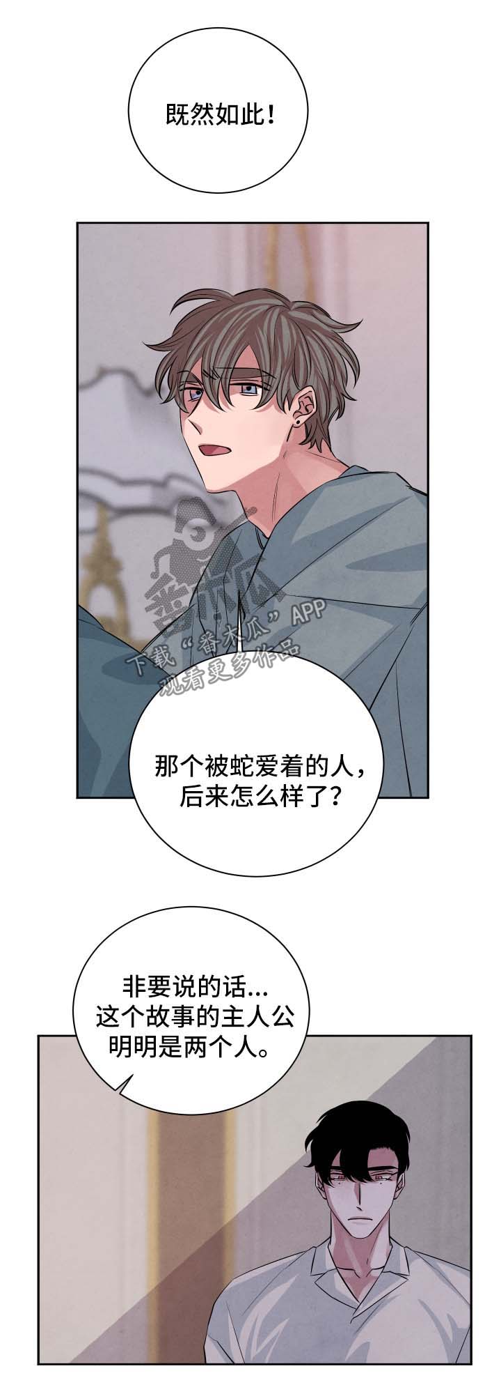 《感官味道》漫画最新章节第53章：另一个结局免费下拉式在线观看章节第【2】张图片