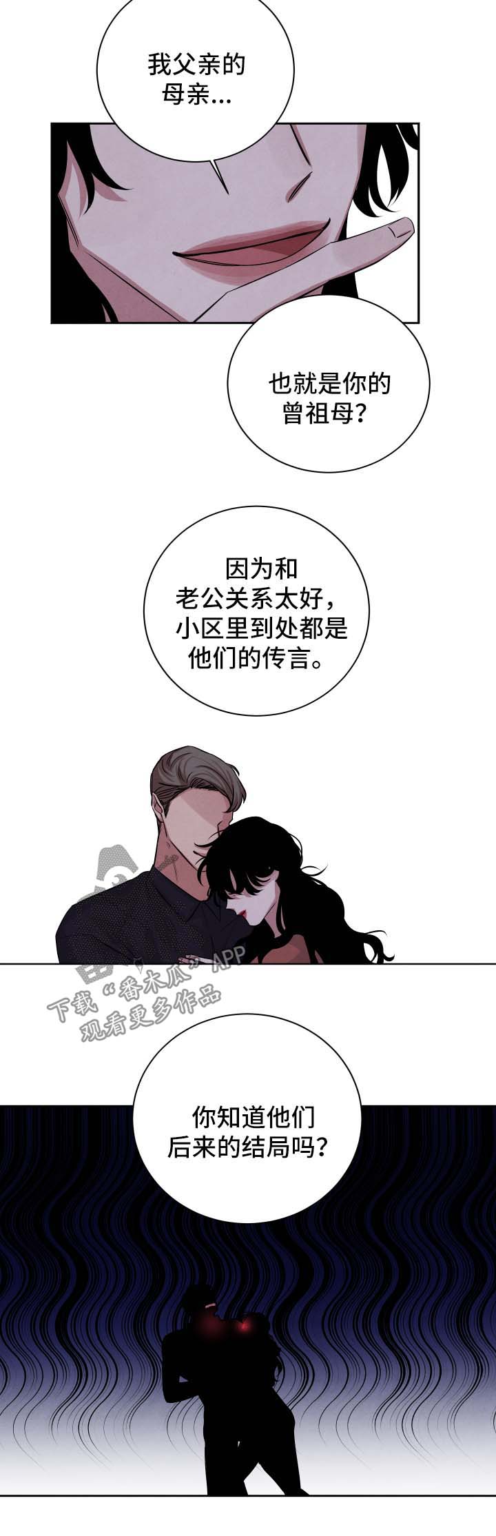 《感官味道》漫画最新章节第54章：被诅咒的爱情免费下拉式在线观看章节第【3】张图片