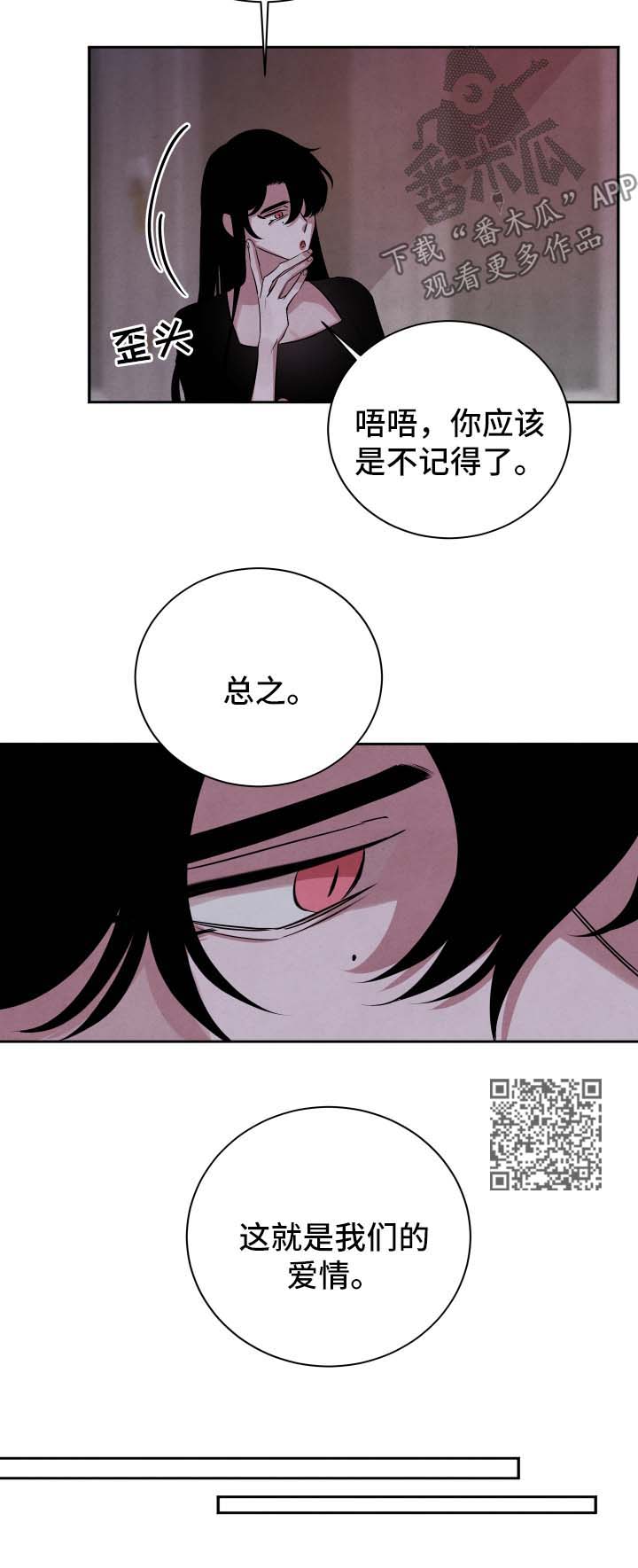 《感官味道》漫画最新章节第54章：被诅咒的爱情免费下拉式在线观看章节第【1】张图片