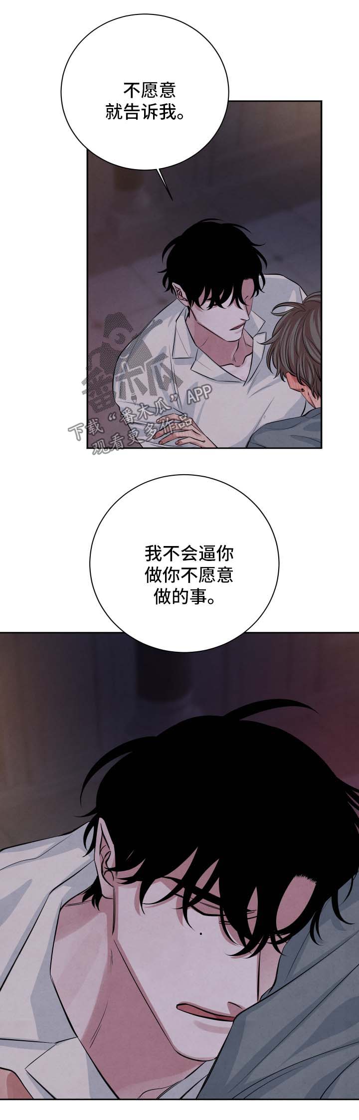 《感官味道》漫画最新章节第55章：继续免费下拉式在线观看章节第【6】张图片