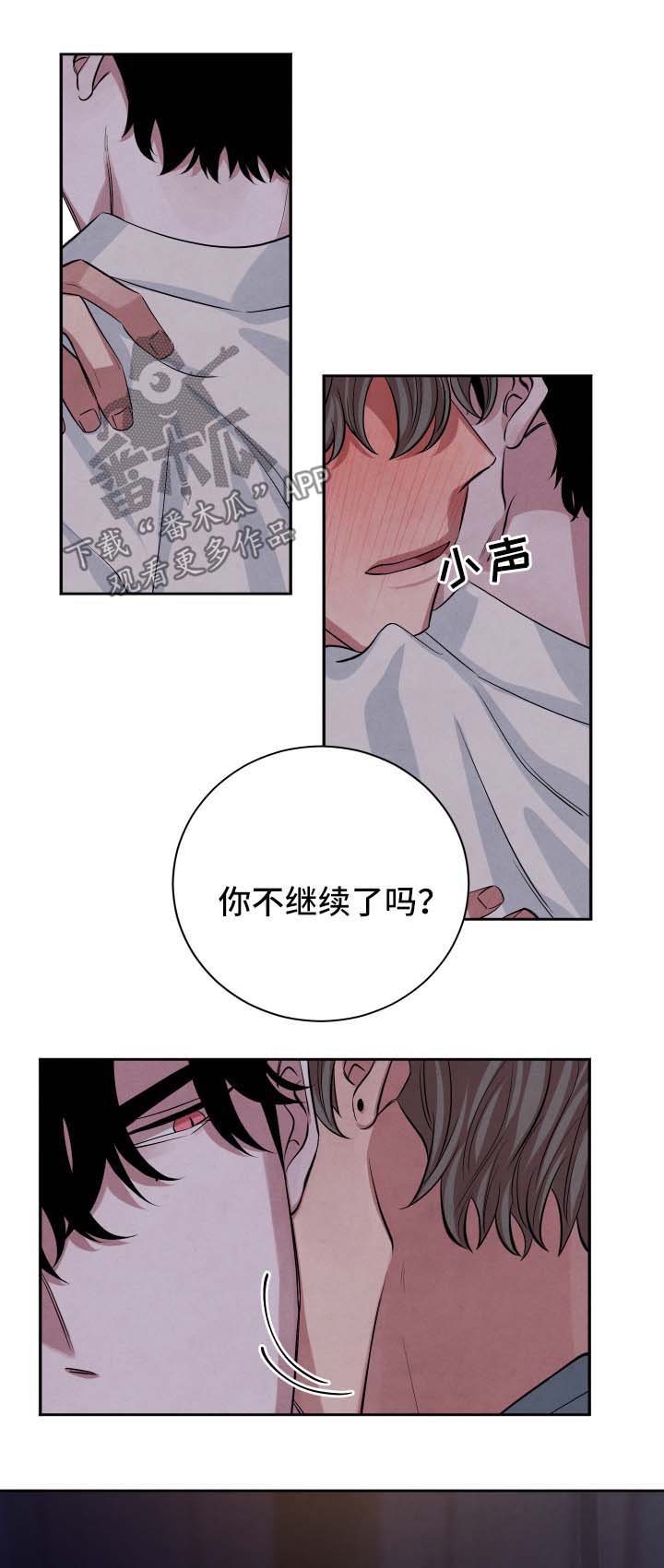 《感官味道》漫画最新章节第55章：继续免费下拉式在线观看章节第【2】张图片