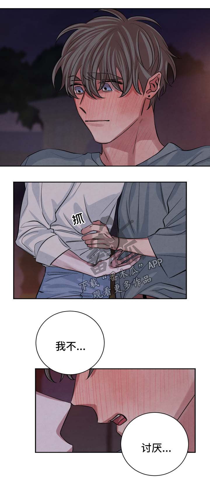 《感官味道》漫画最新章节第55章：继续免费下拉式在线观看章节第【5】张图片