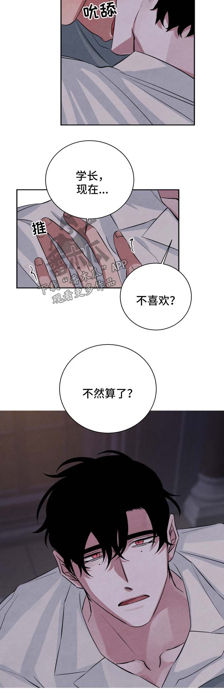 《感官味道》漫画最新章节第55章：继续免费下拉式在线观看章节第【9】张图片