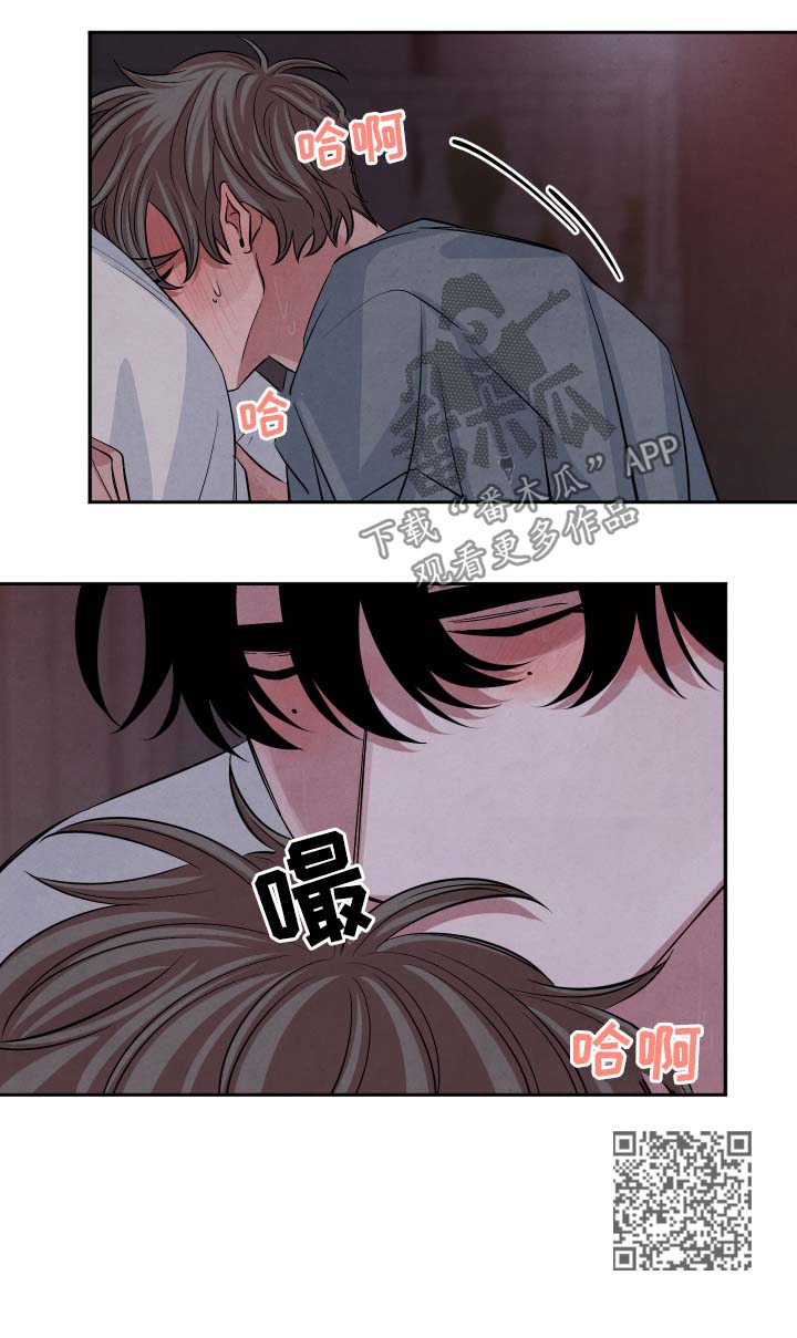 《感官味道》漫画最新章节第56章：不会离开你免费下拉式在线观看章节第【1】张图片