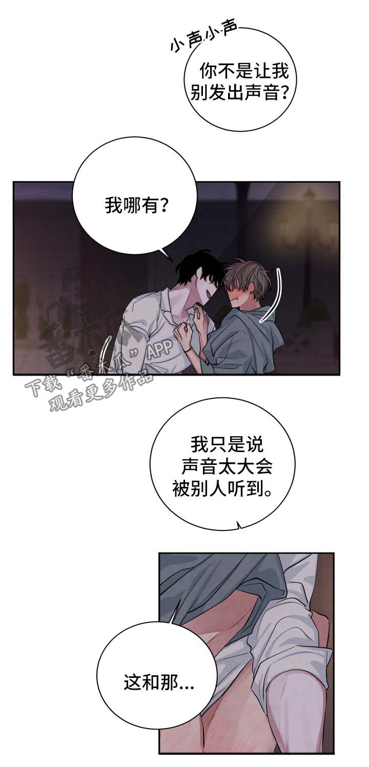 《感官味道》漫画最新章节第56章：不会离开你免费下拉式在线观看章节第【10】张图片