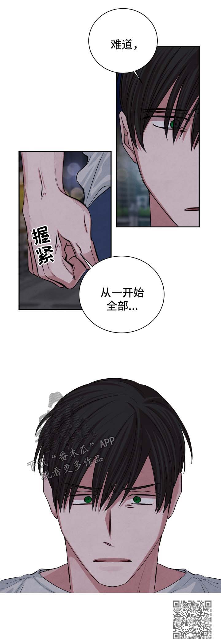 《感官味道》漫画最新章节第57章：分手免费下拉式在线观看章节第【1】张图片