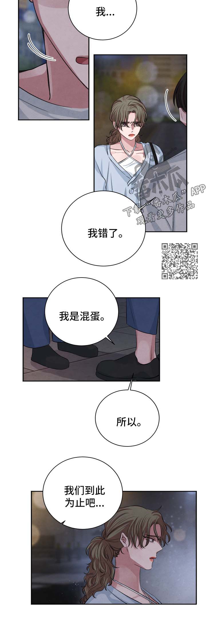 《感官味道》漫画最新章节第57章：分手免费下拉式在线观看章节第【5】张图片