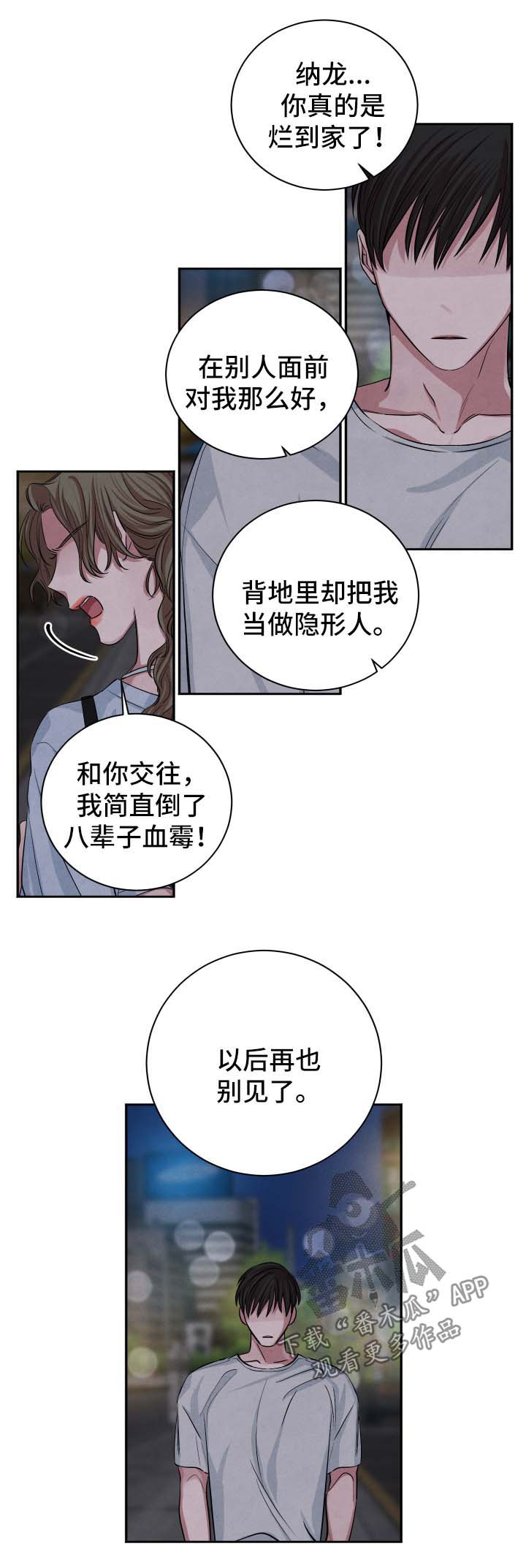 《感官味道》漫画最新章节第57章：分手免费下拉式在线观看章节第【2】张图片