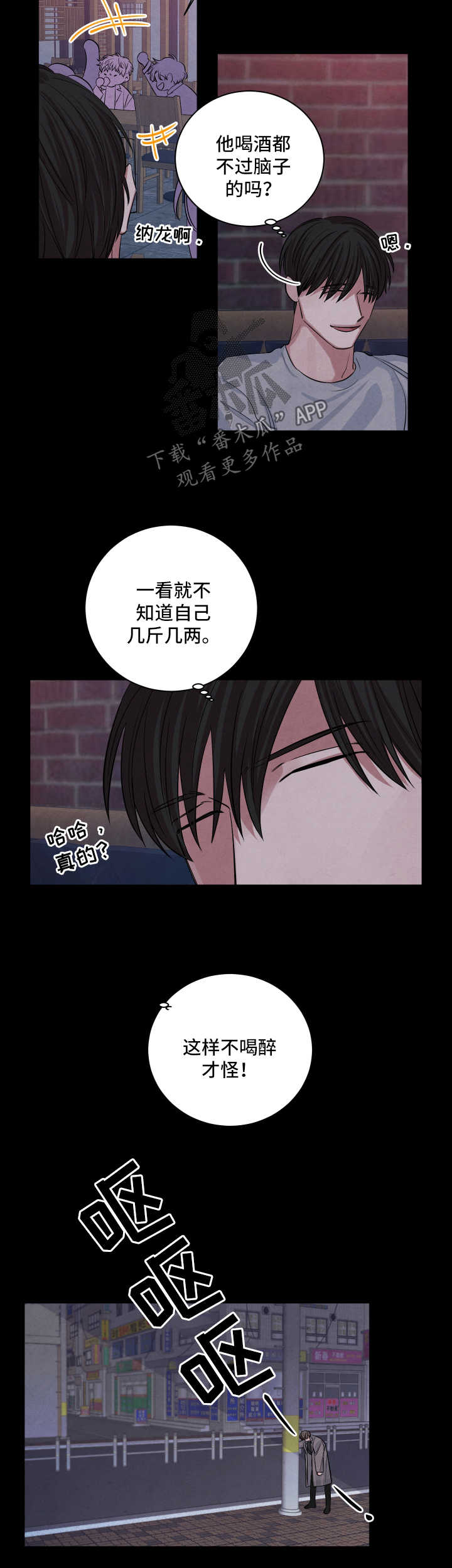 《感官味道》漫画最新章节第58章：易如反掌免费下拉式在线观看章节第【5】张图片