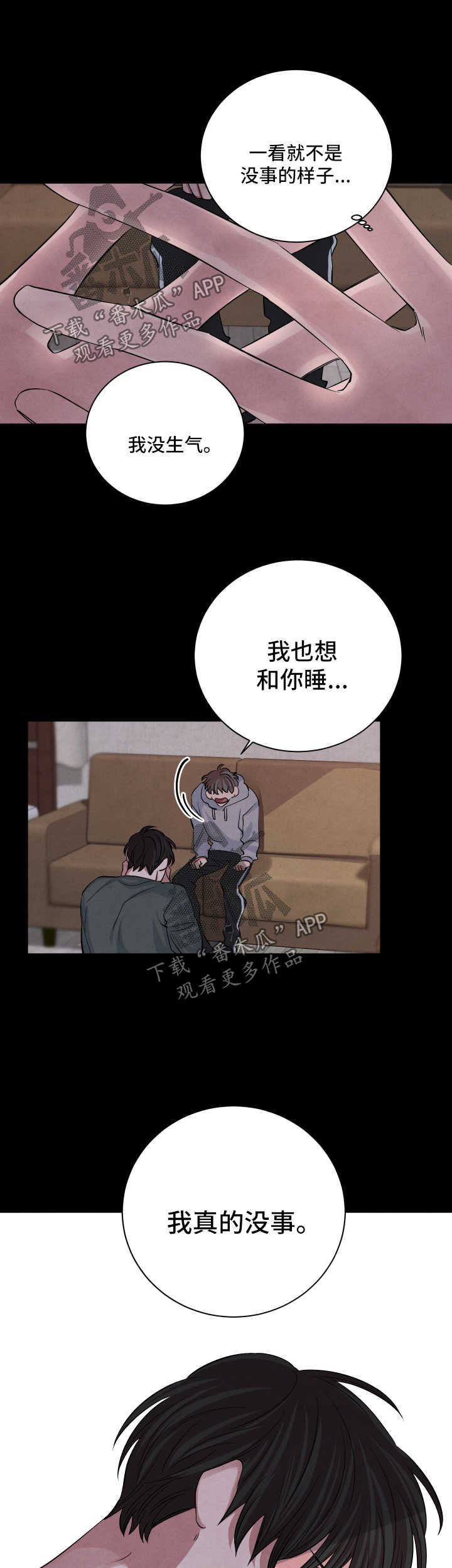 《感官味道》漫画最新章节第59章：害怕免费下拉式在线观看章节第【5】张图片