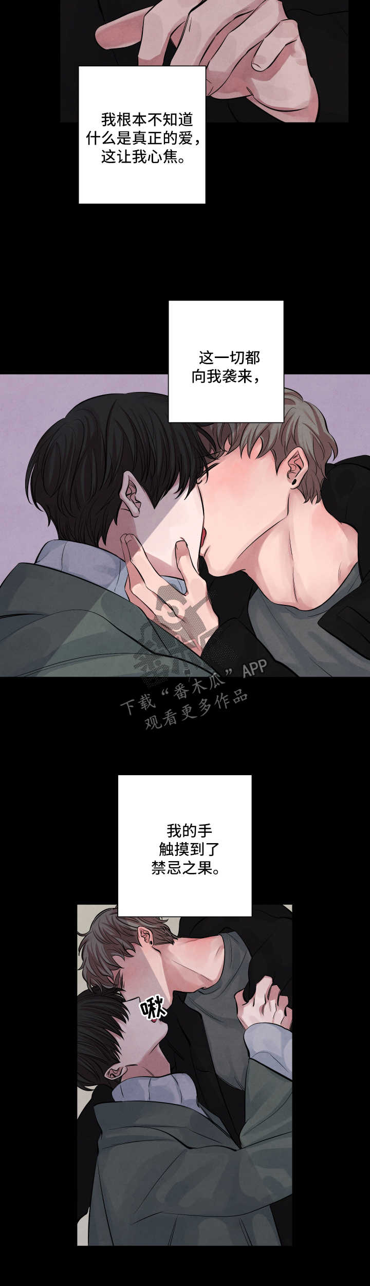 《感官味道》漫画最新章节第59章：害怕免费下拉式在线观看章节第【8】张图片