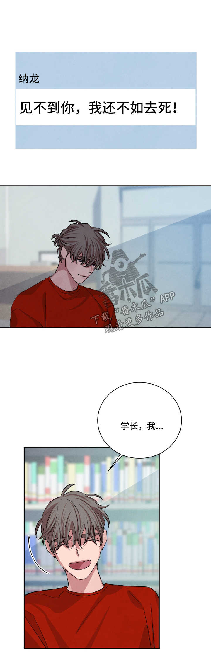 《感官味道》漫画最新章节第60章：图书馆免费下拉式在线观看章节第【3】张图片