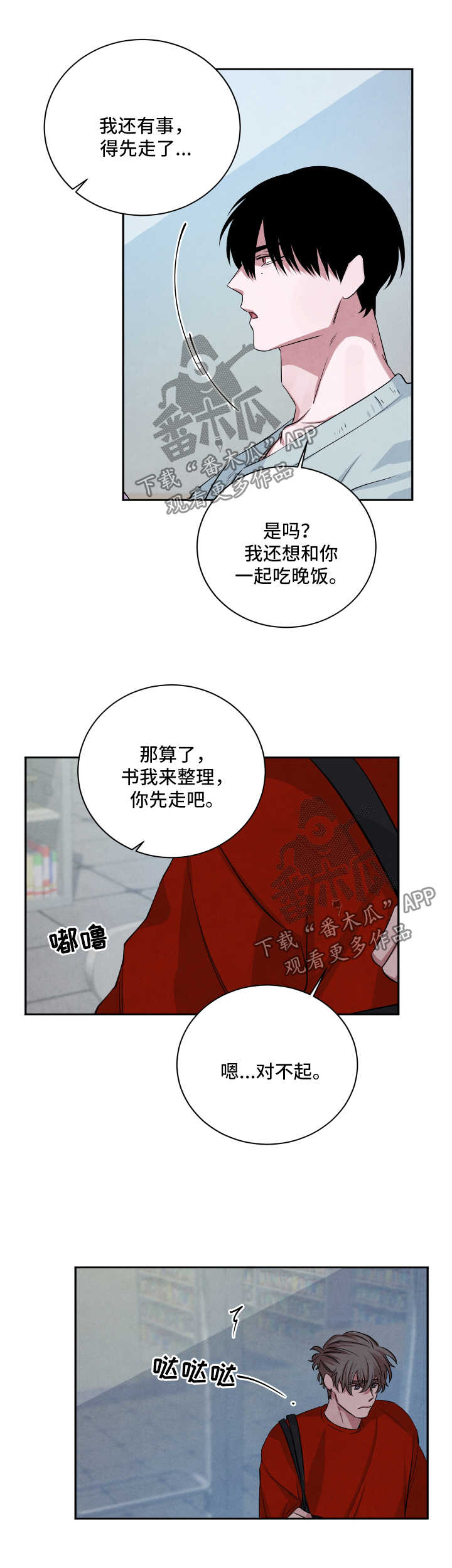 《感官味道》漫画最新章节第60章：图书馆免费下拉式在线观看章节第【2】张图片