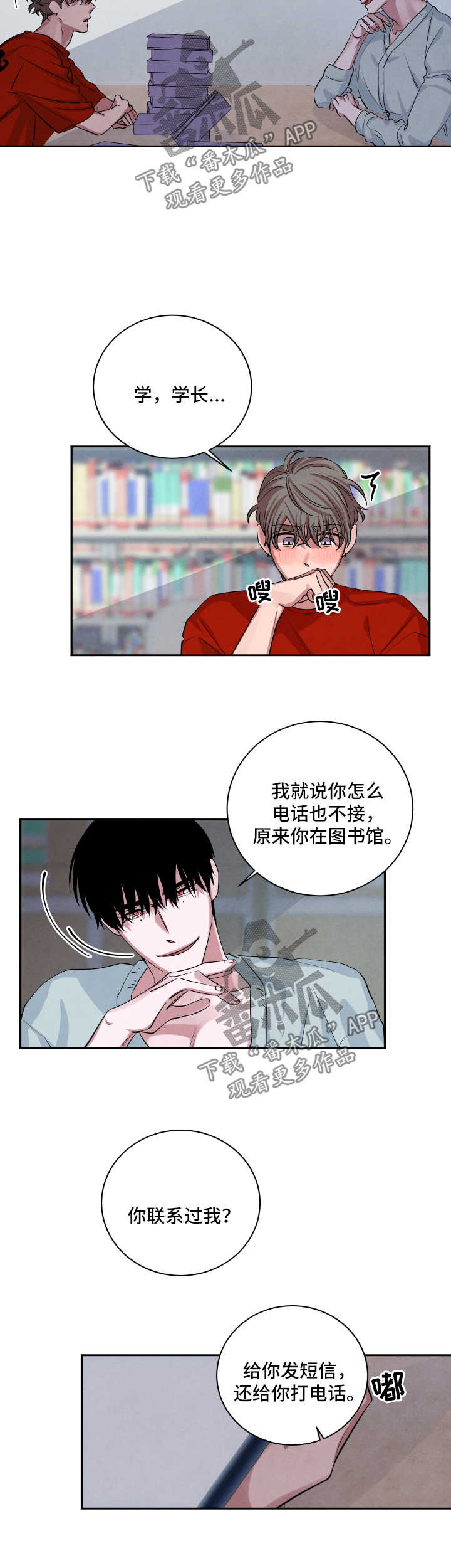 《感官味道》漫画最新章节第60章：图书馆免费下拉式在线观看章节第【7】张图片